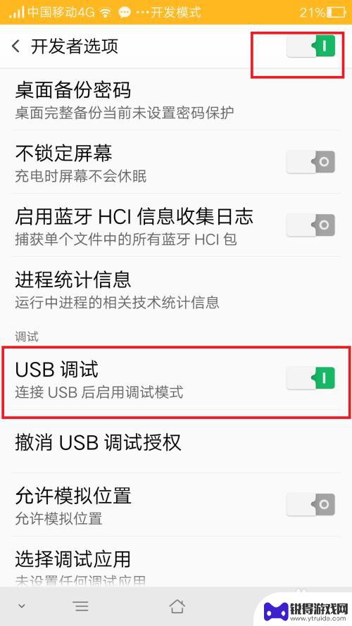 oppousb调试开关在哪里 oppo手机USB调试模式怎么打开