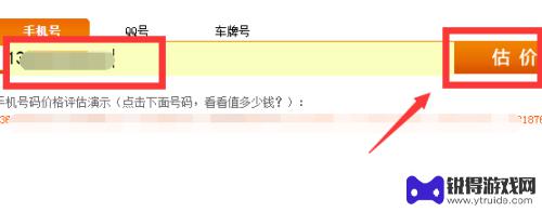 手机估价在线查询免费 在线查询手机号估值服务