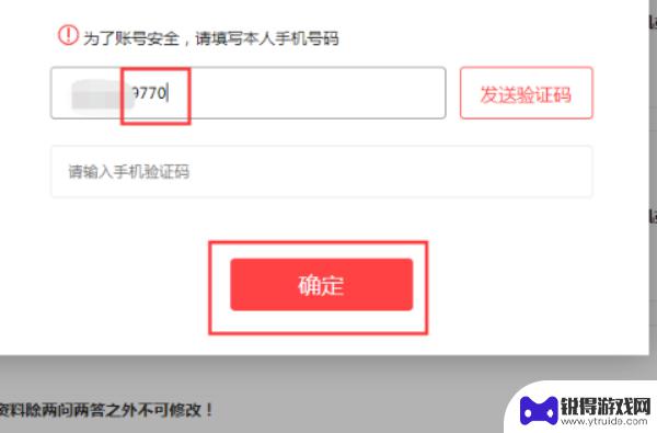 三国杀十周年如何更换绑定手机号 三国杀十周年怎么修改绑定
