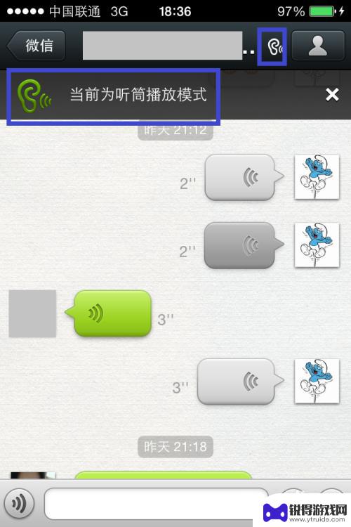 苹果手机微信切换听筒模式 微信怎么设置听筒模式