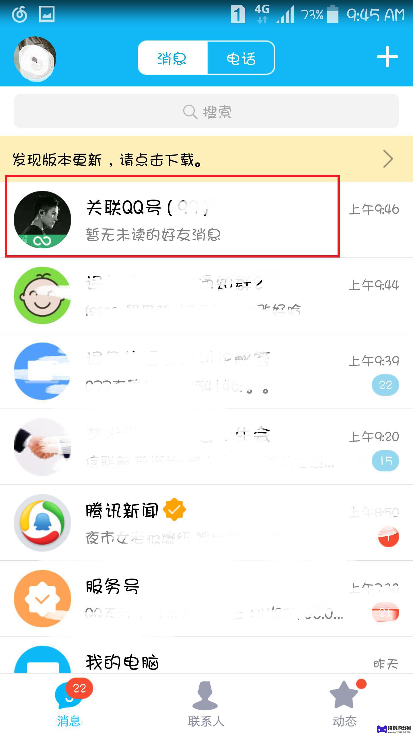 手机怎样登录第二个qq 如何在一个手机上同时使用两个QQ号