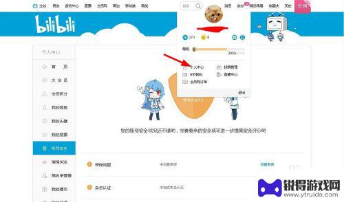 手机怎么改b站密码 如何在哔哩哔哩（bilibili）上找回登录密码