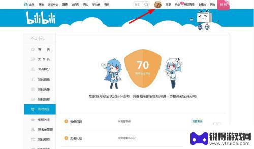 手机怎么改b站密码 如何在哔哩哔哩（bilibili）上找回登录密码