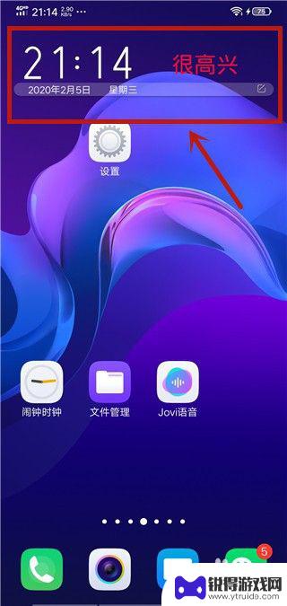 vivo时间桌面显示设置 vivo手机桌面时间挂件设置教程