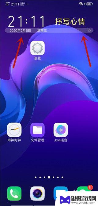 vivo时间桌面显示设置 vivo手机桌面时间挂件设置教程