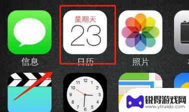 iphone日历没有了怎么调出来 苹果手机日历图标不见了怎么找回