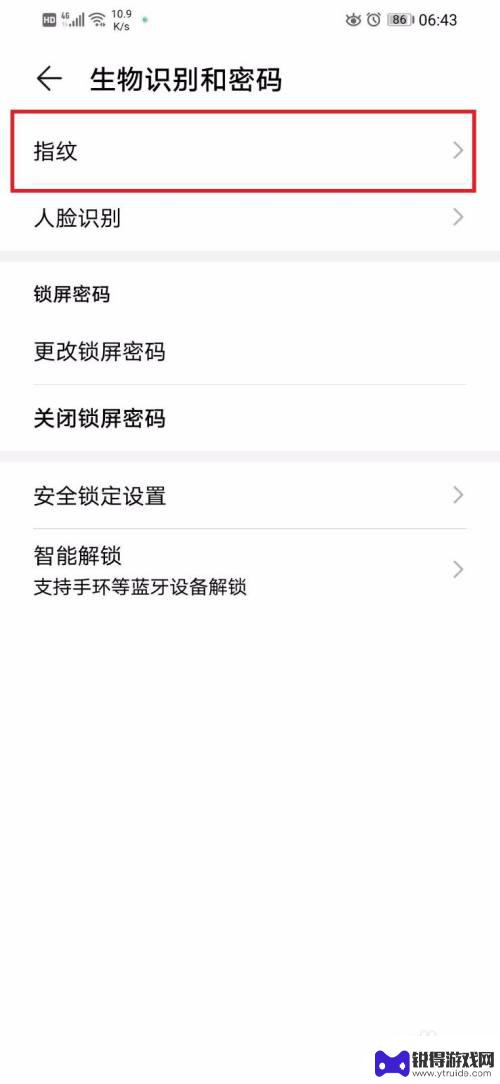 华为手机指纹在什么地方设置 华为手机指纹密码设置步骤
