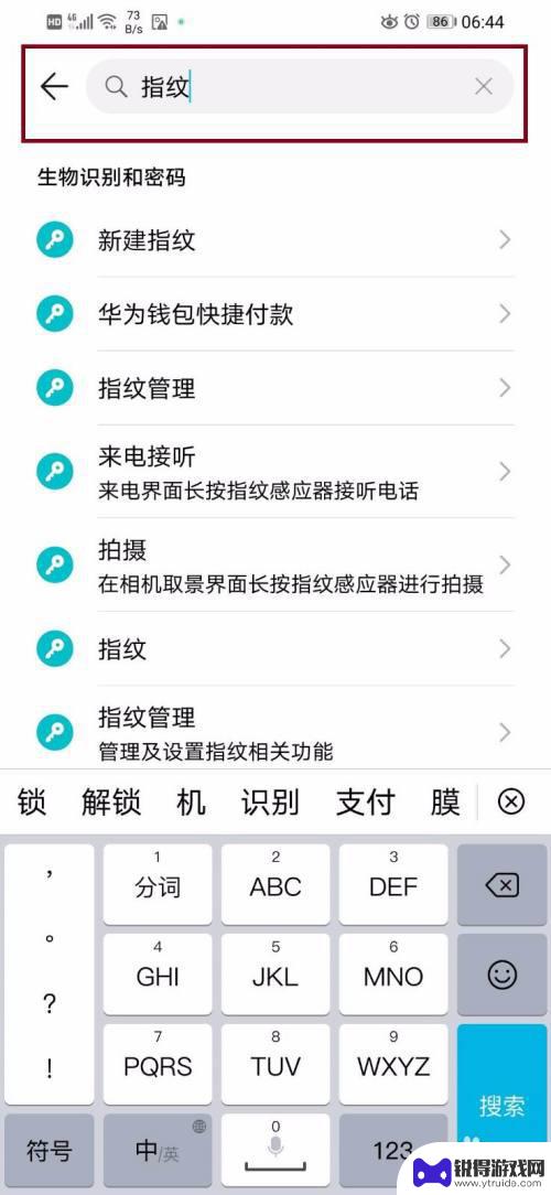 华为手机指纹在什么地方设置 华为手机指纹密码设置步骤