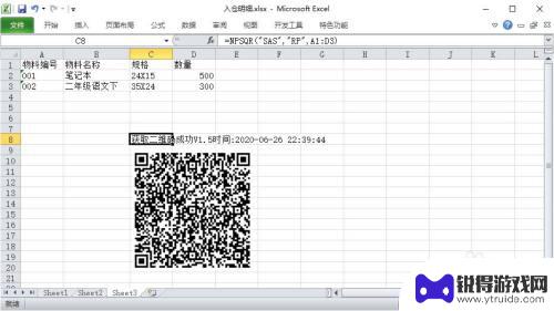 手机扫描文件如何输入数字 手机扫描二维码实现Excel数据自动输入