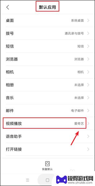 手机怎么找到默认设置 小米手机如何修改默认程序