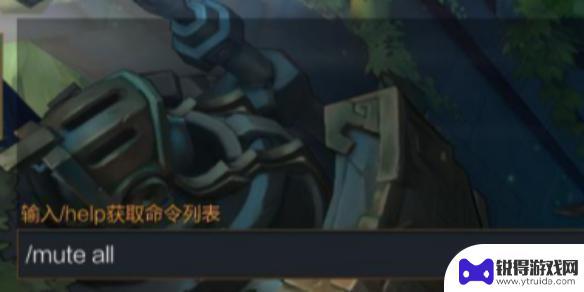 领主大乱斗如何屏蔽队友 《lol》如何屏蔽队友发言