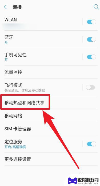 手机有网怎么共享 手机连接wifi后如何共享给电脑