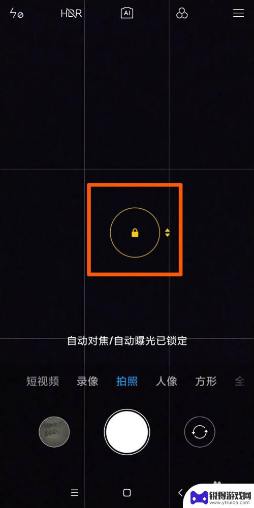 小米手机如何锁定焦距多少 小米手机拍照时怎样锁定焦点