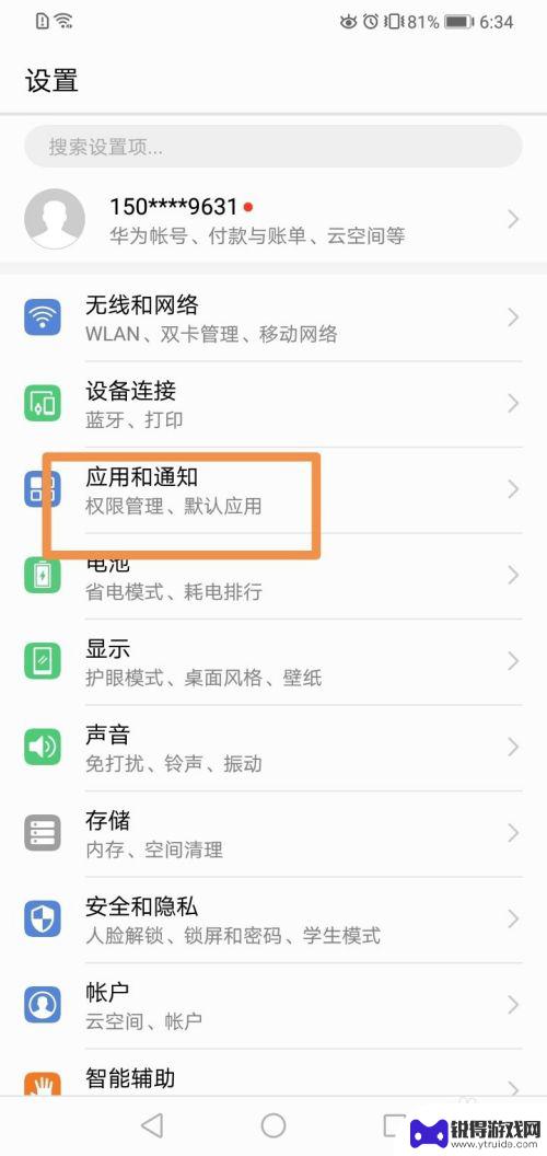 如何设置手机禁用网络 华为手机如何设置应用禁用网络