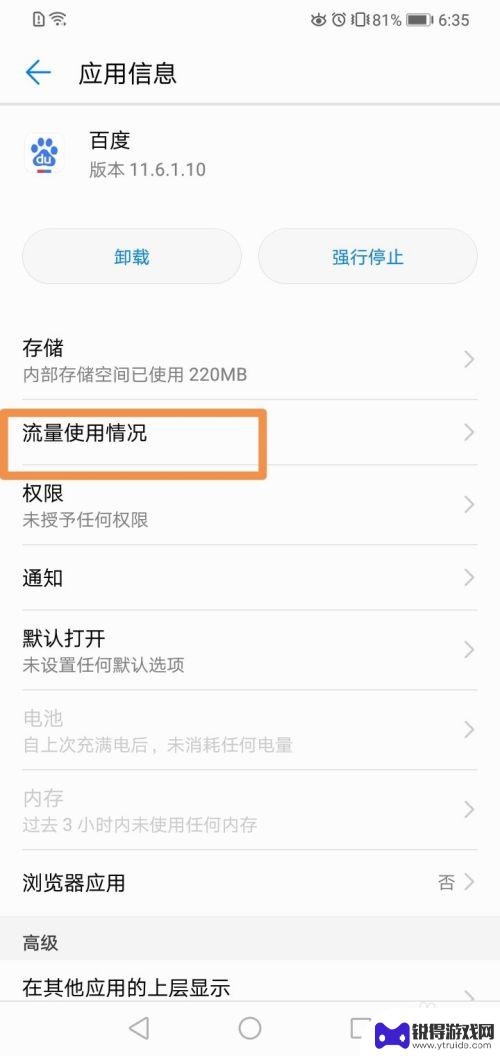 如何设置手机禁用网络 华为手机如何设置应用禁用网络