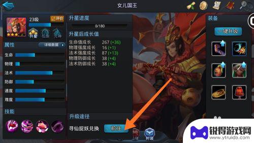 乱斗西游2如何升星 乱斗西游2升星攻略