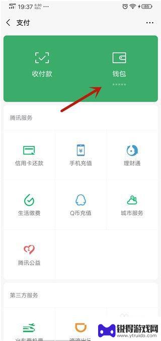 转转手机怎么收货款 转转卖东西怎么收款安全可靠