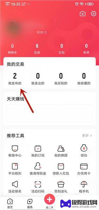 转转手机怎么收货款 转转卖东西怎么收款安全可靠