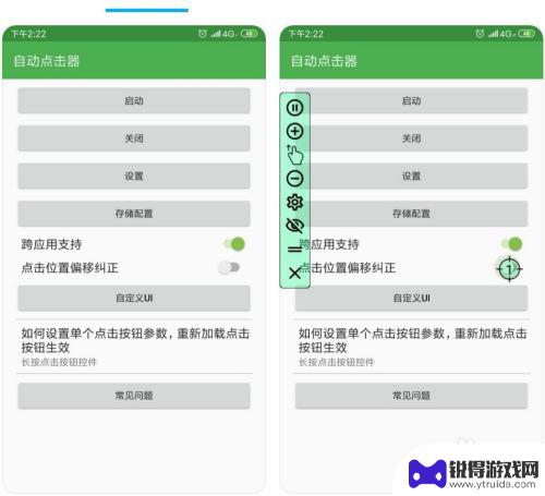 手机如何设置定时自动点击 手机自动点击器使用方法