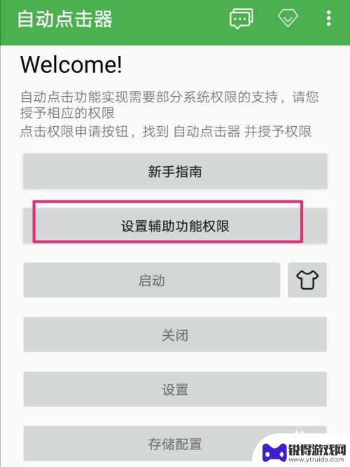 手机如何设置定时自动点击 手机自动点击器使用方法