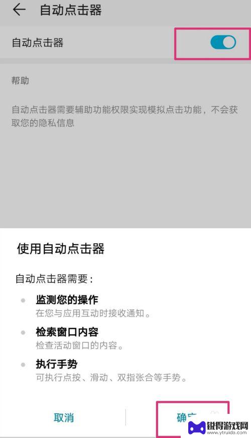 手机如何设置定时自动点击 手机自动点击器使用方法