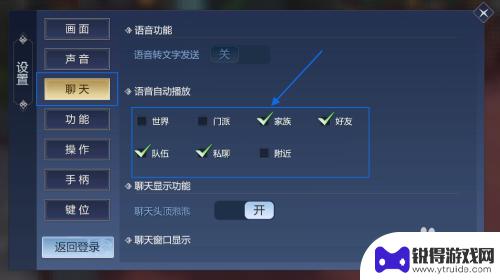 剑侠世界3怎么屏蔽语音邀请 剑侠世界3聊天频道语音自动播放关闭步骤