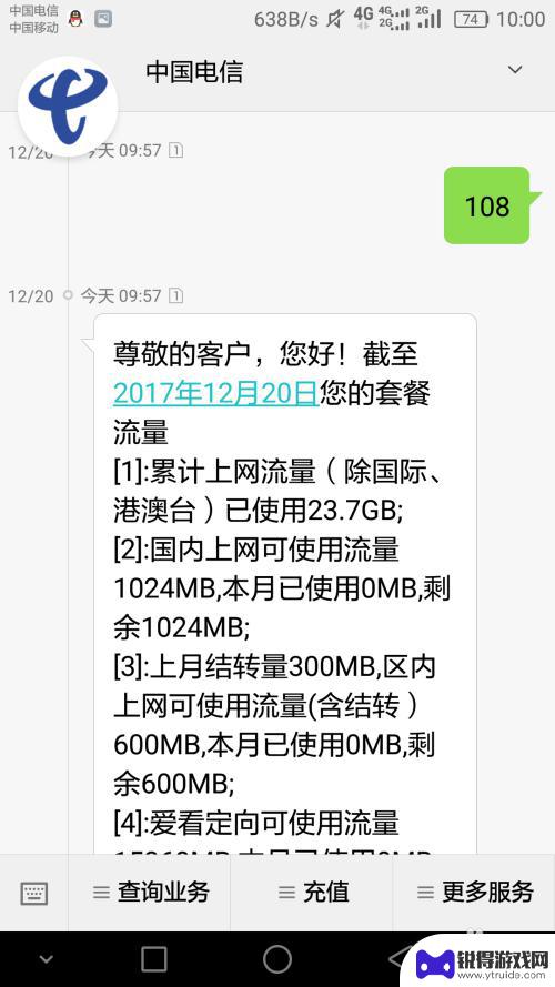 如何查看电信手机流量 电信剩余流量查询号码