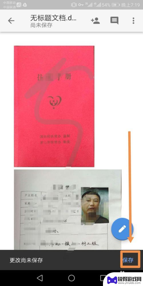 手机如何建立多张图片文档 手机如何将多张图片添加到word文档