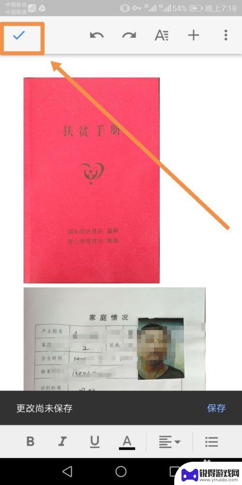 手机如何建立多张图片文档 手机如何将多张图片添加到word文档