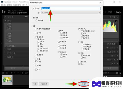 手机lr创建预设如何使用 如何在Lightroom中创建个人设置效果的预设