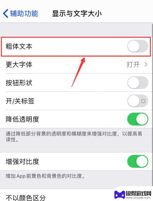 苹果手机怎么显示粗体文件 苹果手机粗体文本开启方法