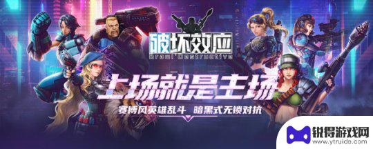赛博都市乱斗怎么隐藏角色 赛博英雄集结破坏效应乱斗