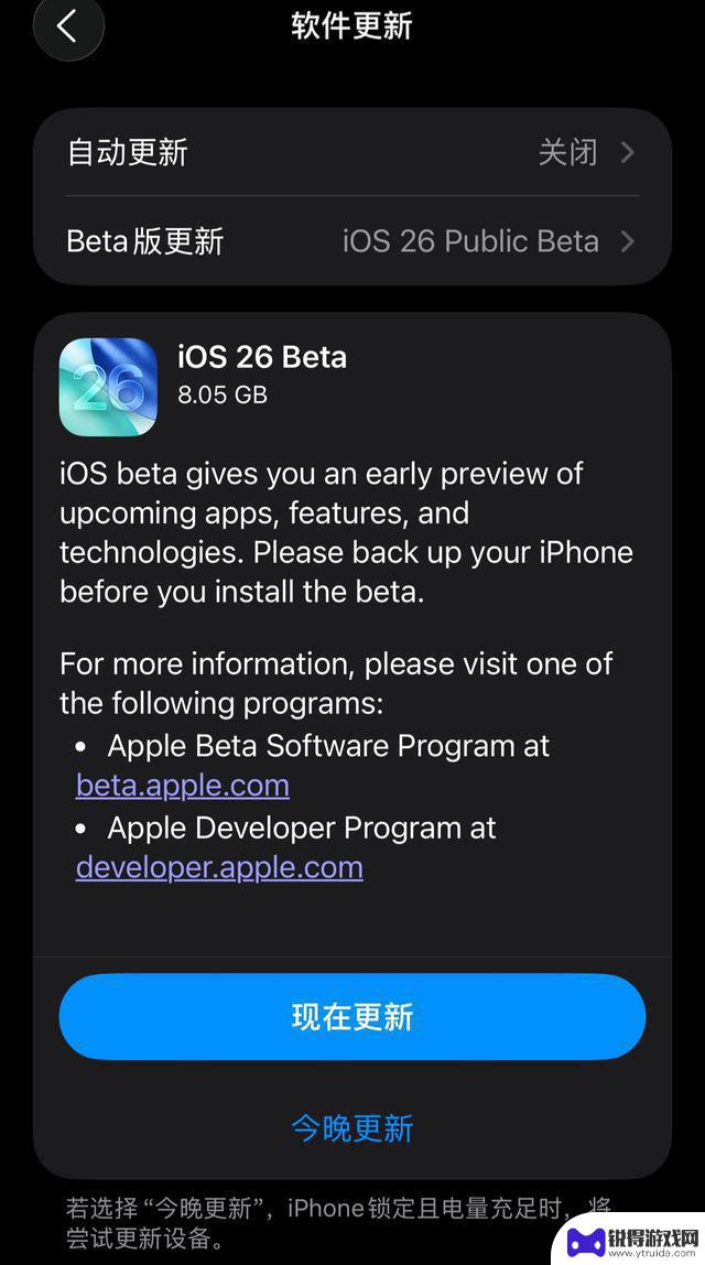 苹果iOS 26首个公测版发布：应用全面升级，全新“液态玻璃”设计亮相