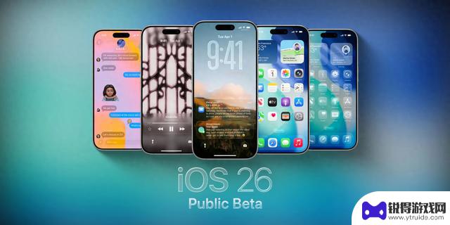 苹果iOS 26首个公测版发布：应用全面升级，全新“液态玻璃”设计亮相