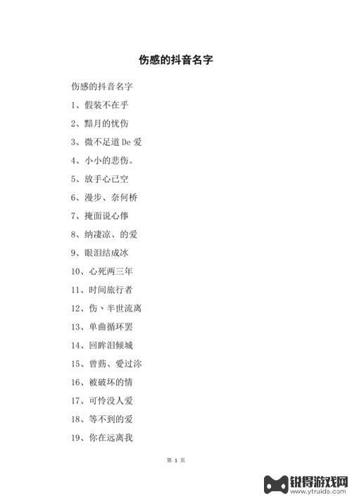 抖音伤感单个名字(抖音伤感单个名字大全)