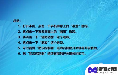 苹果手机控制器如何隐藏 关闭苹果手机的显示控制器步骤