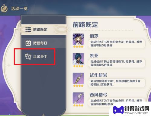 如何试玩 原神英雄角色 如何免费试用原神游戏角色