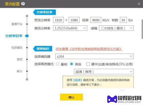 8g手机怎么设置直播 网络直播中码率、分辨率、帧数的最佳设置方法