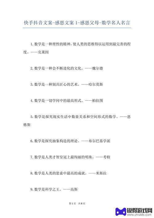 数学趣味抖音文案(抖音关于数学的文案)