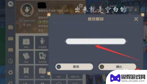 原神个签怎么改空白 原神更改空白名字的步骤