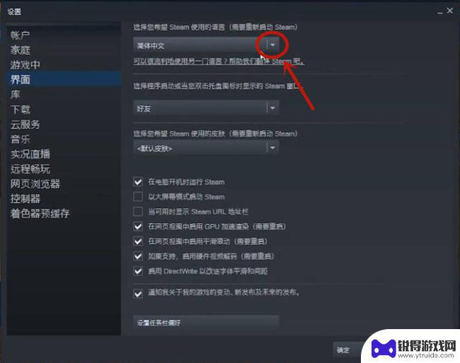 steam耻辱怎么设置成中文 耻辱steam简体中文设置方法