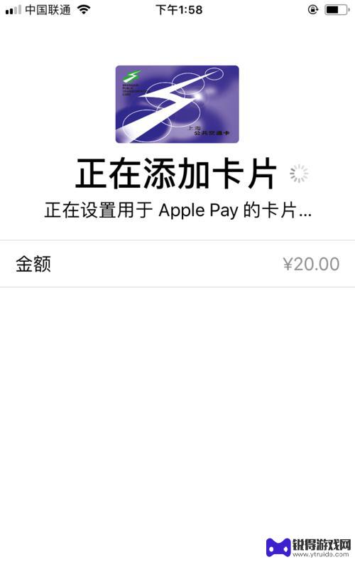 上海公共交通卡怎么绑定手机 Apple Pay上海公共交通卡绑定教程