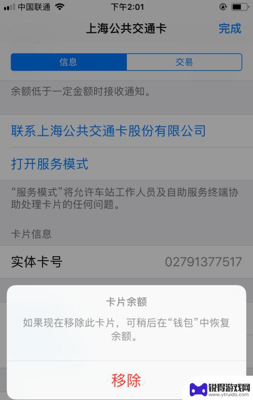 上海公共交通卡怎么绑定手机 Apple Pay上海公共交通卡绑定教程