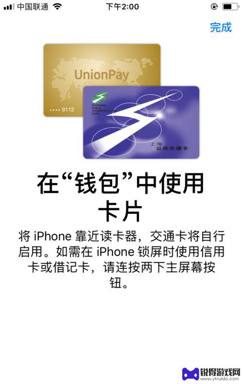 上海公共交通卡怎么绑定手机 Apple Pay上海公共交通卡绑定教程