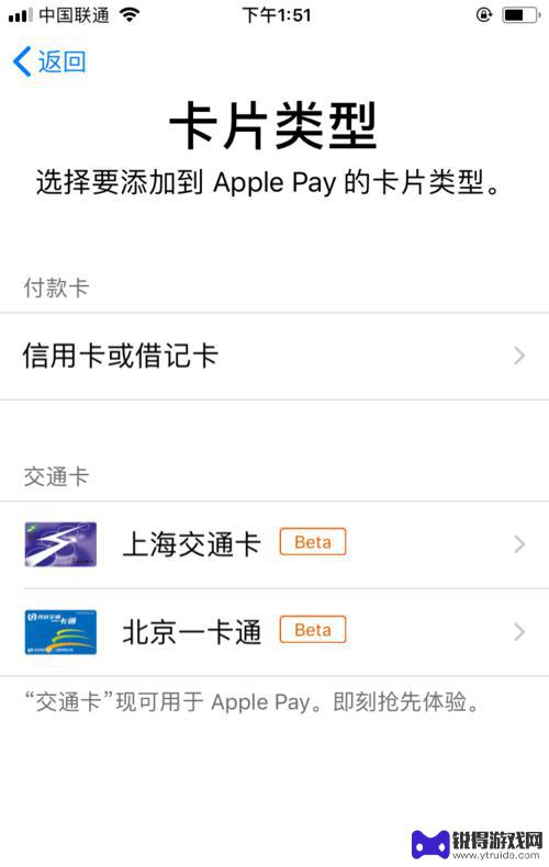 上海公共交通卡怎么绑定手机 Apple Pay上海公共交通卡绑定教程