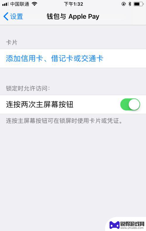 上海公共交通卡怎么绑定手机 Apple Pay上海公共交通卡绑定教程