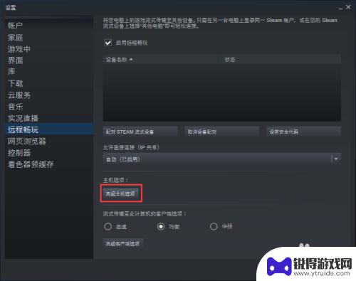 steam直播如何取消延迟 steam游戏网络延时解决方法