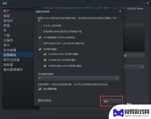 steam直播如何取消延迟 steam游戏网络延时解决方法