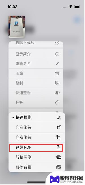 苹果手机图片怎么转pdf iPhone14手机图片转PDF的教程分享