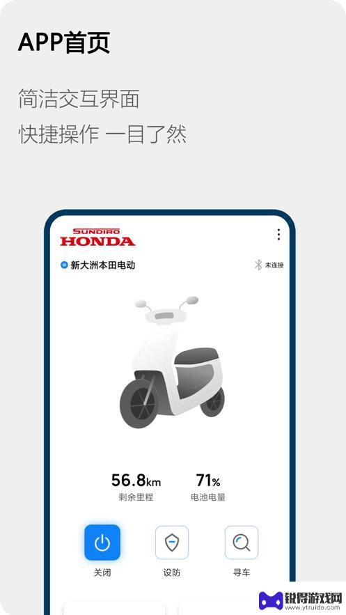 Honda电动app安卓版本